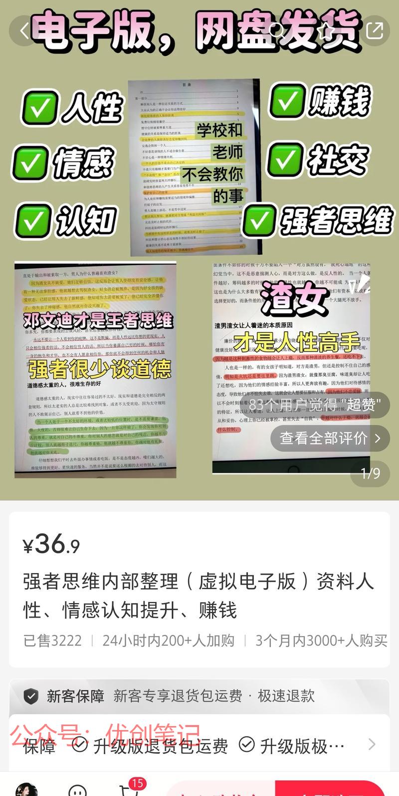 小红书上搬运思维人性类…#情报-搞钱线报📢论坛-网创交流-优创圈
